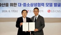  중기중앙회·LG CNS '맞손'…중소기업 AI 확산 본격화