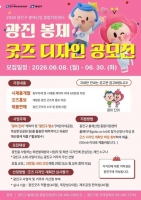  광진구, 캐릭터·명소 활용…'봉제 굿즈 디자인' 공모전