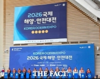  수도권 유일 해양특화전시회 '2026 국제해양·안전대전' 개막