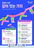  광명시, 도서관서 다문화 공감의 장 연다…'같이 잇는 가치' 운영