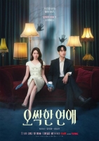  '오싹한 연애' 박은빈·양세종, 그들을 지켜보는 그림자