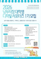  전주시, 남부시장 대학생 디지털 서포터즈 모집…23일까지