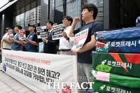  택배노조·시민단체 '공정위는 쿠팡 프레시백 불공정행위 해결하라!' [포토]
