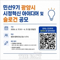  '광양의 미래, 시민이 디자인'…광양대전환위원회, 민선9기 혁신 아이디어 공모