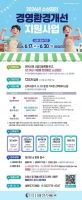  인천시, 소상공인 '경영환경개선 지원사업' 추진