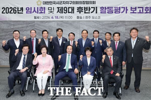 오관영 대전시 동구의회 의장(앞줄 왼쪽 두 번째)이 18일 청주오스코에서 열린 대한민국시군자치구의회의장협의회 2026년 임시회 및 제9대 후반기 활동평가 보고회에 참석해 기념촬영하고 있다. /대전 동구의회