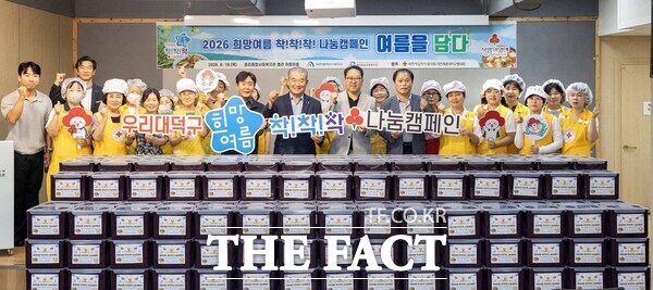 대전시 대덕구는 18일 중리종합사회복지관에서 대전사회복지공동모금회와 함께 취약계층 2300여 세대를 대상으로 총 1억 7170만 원 상당의 냉방비와 폭염극복키트, 여름김장 지원 사업비를 지원했다. /대덕구