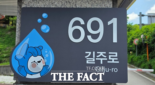 물박물관에 설치된 자율형 건물번호판 전경. /부천시