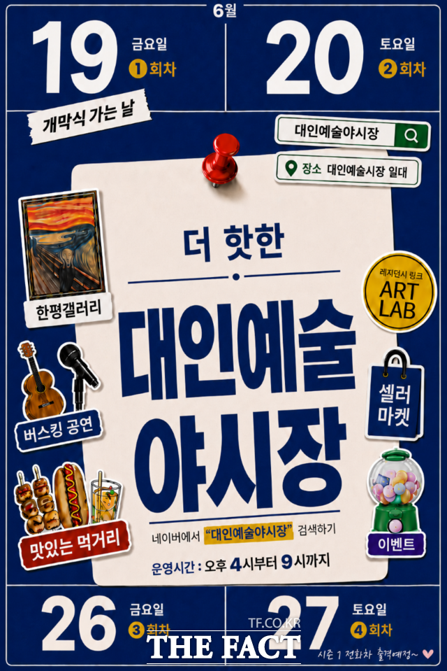 대인야시장 포스터 /광주시