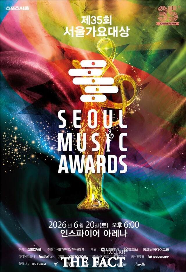 20일 인천시 영종 인스파이어 아레나에서 개최하는 제35회 서울가요대상 홍보 포스터. /인천시