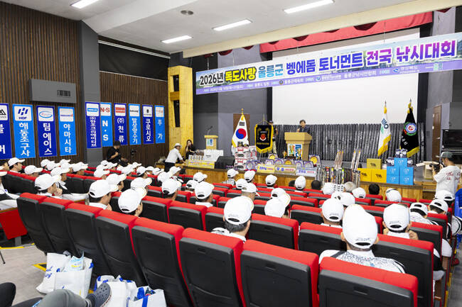 18일 울릉군민회관에서 열린 개회식 모습 /울릉군