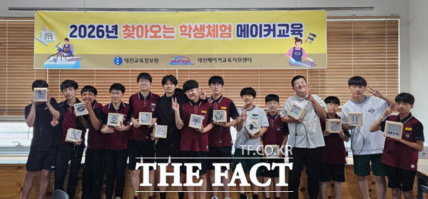 AI 융합 메이커교육에 참여한 학생들이 기념촬영을 하고 있다. /대전시교육청