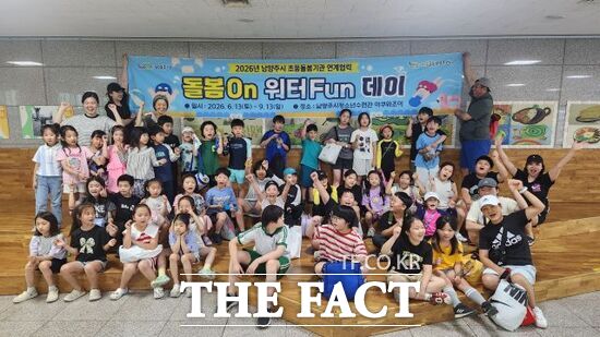 남양주시의 '돌봄On 워터Fun데이'에 참여한 아동들이 즐거운 물놀이를 즐긴 뒤 기념 촬영을 하고 있다. /남양주시