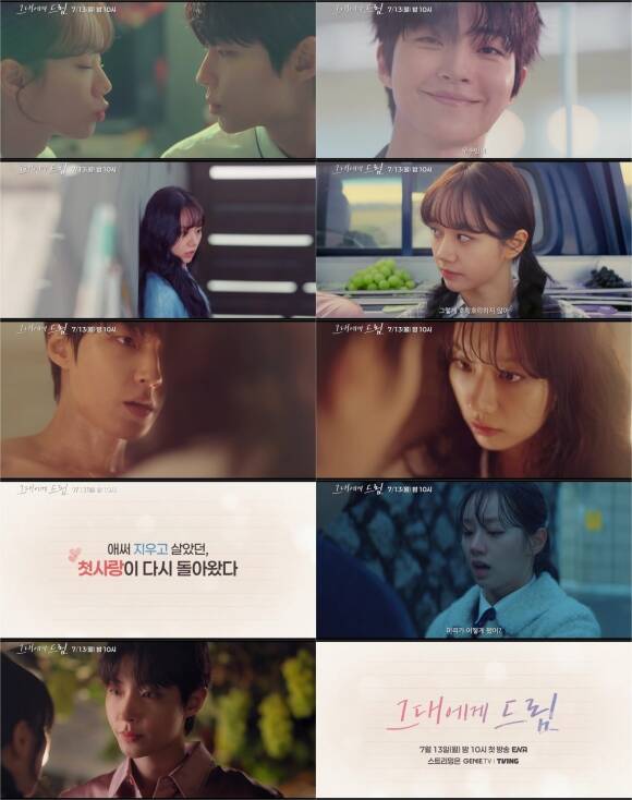 ENA 새 월화드라마 '그대에게 드림'이 황인엽에 이어 이혜리의 관점을 담은 티저 영상을 공개해 궁금증을 자극했다. /ENA