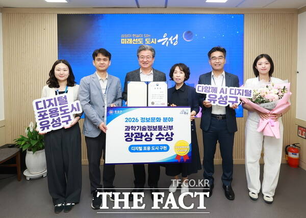 대전시 유성구가 전국 기초자치단체 중 유일하게 정보문화 분야 과학기술정보통신부 장관상을 받고 기념촬영을 하고 있다. /대전시 유성구