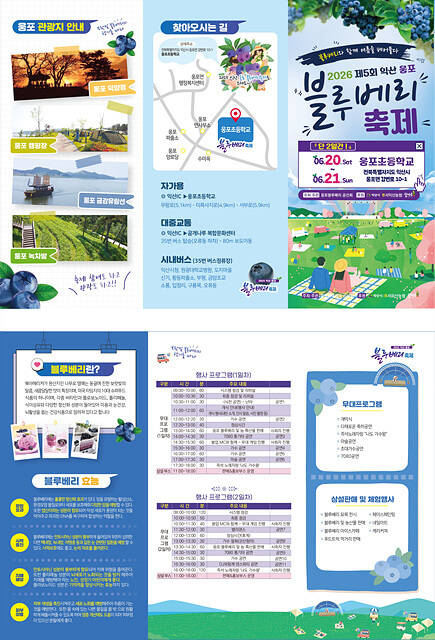 익산시 블루베리 축제 홍보 포스터. /익산시