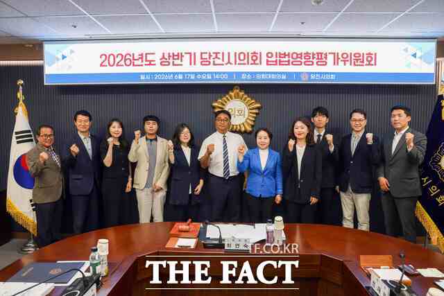 당진시의회는 17일 의회 대회의실에서 '2026년도 상반기 입법영향평가위원회'를 개최했다. /당진시의회
