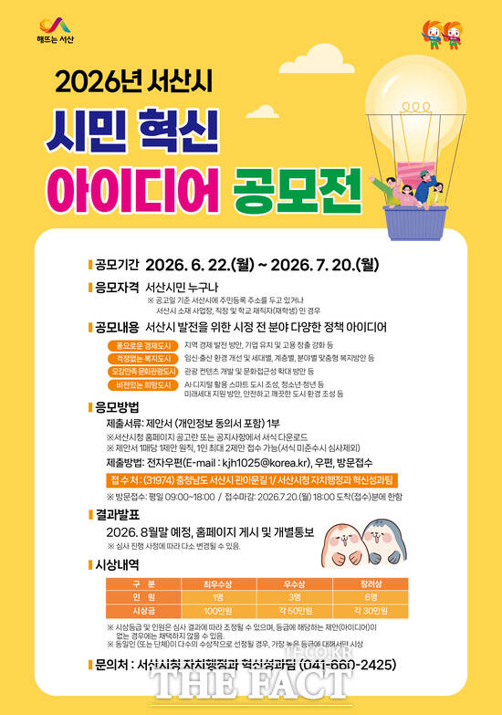 서산시 2026 시민 혁신 아이디어 공모전 개최 홍보물 /서산시