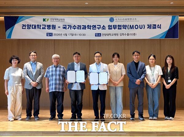건양대병원 의생명연구원이 17일 병원 내 명곡김희수박사기념홀에서 국가수리과학연구소(NIMS)와 연구협력 네트워크 구축 및 공동연구 활성화를 위한 업무협약을 체결했다. /건양대병원