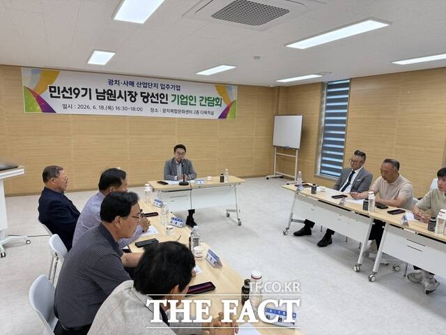 18일 양충모 전북 남원시장 당선인이 남원시 바이오산업연구원 컨퍼런스룸과 광치복합문화센터에서 노암산업단지와 광치농공단지, 사매산업단지 입주기업 대표들과 기업하기 좋은 환경 조성을 위한 간담회를 갖고 있다. /인수위