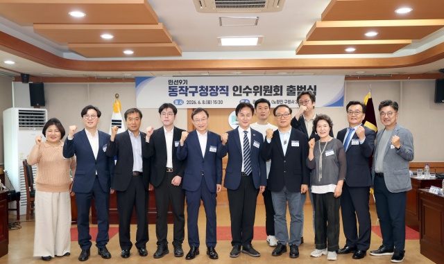 동작구청장직 인수위원회는 지난 10일부터 진행한 주요업무계획 보고회를 마무리했다고 18일 밝혔다. 사진은 단체 사진 찍는 류삼영 동작구청장 당선인과 인수위원들 /동작구청장직 인수위원회