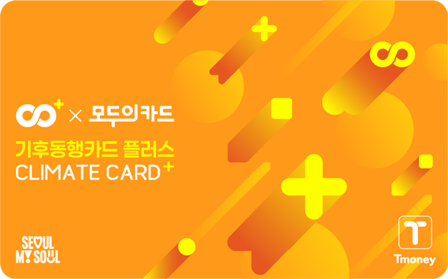 서울시가 기존 '기후동행카드'와 정부의 '모두의 카드'를 합친 '기후동행카드 플러스'를 오는 7월 1일부터 출시한다. /서울시