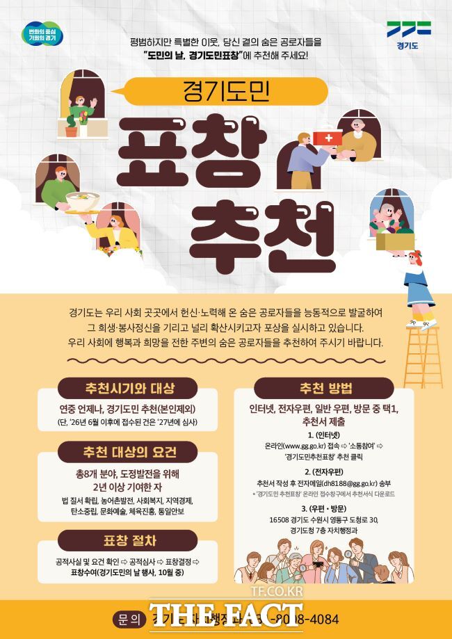 경기도민상 추천 홍보물 /경기도