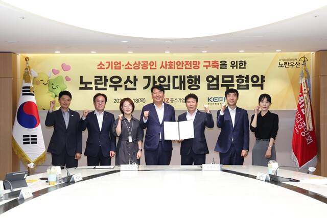 중소기업중앙회는 18일 서울 여의도 중기중앙회에서 한국간편결제진흥원과 '소기업·소상공인 사회안전망 구축을 위한 노란우산공제사업 업무협약'을 체결했다. /중기중앙회