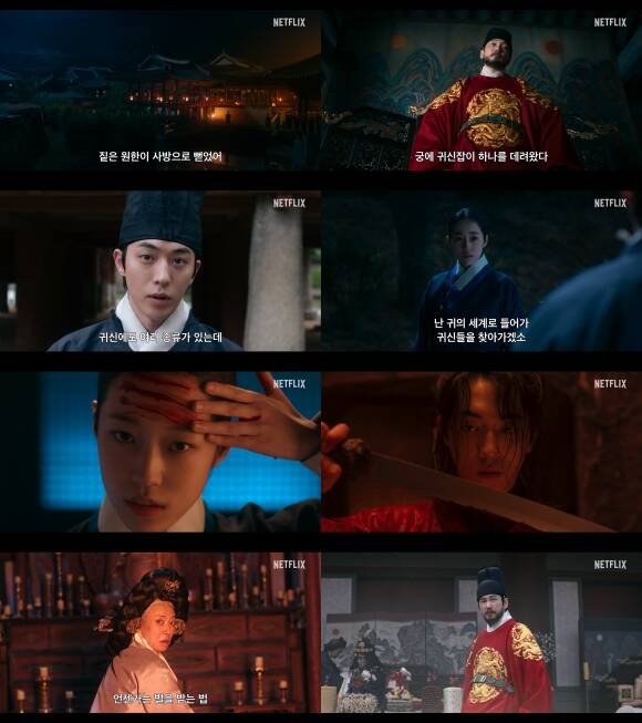 '동궁'은 7월 17일 넷플릭스에서 공개된다. /넷플릭스