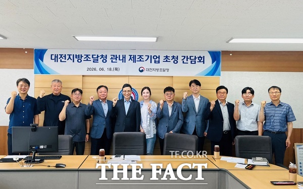 대전지방조달청이 18일 관내 제조기업과 '공공조달길잡이' 등 조달청의 중소기업 지원정책과 입찰·계약 관련 주요 행정사항을 안내하는 간담회를 열었다. /대전지방조달청