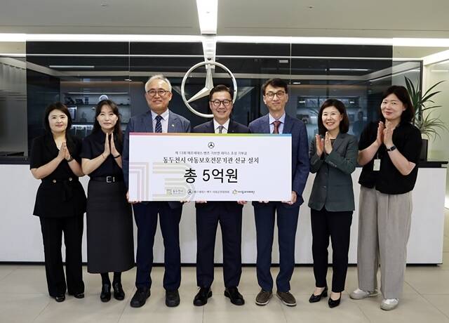 메르세데스-벤츠 사회공헌위원회는 지난 16일 '기브앤 레이스' 기부금 중 5억원을 동두천시 아동보호전문기관 설치를 위해 전달했다. /메르세데스-벤츠