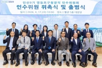  조유진 영등포구청장 당선인 인수위 출범