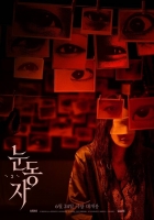  '눈동자', 붕대 감은 신민아 스페셜 포스터 공개