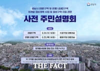  성남시, 태평1·은행1·금광2구역 재개발 지정 위한 주민설명회