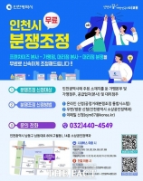  인천시, 가맹사업 분쟁으로 어려움 겪는 소상공인 지원 확대