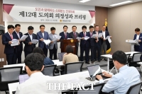  12대 경남도의회, 493일간 회기 마무리
