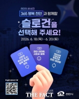  장기수 천안시장 당선인, 새 시정구호 시민 의견 수렴