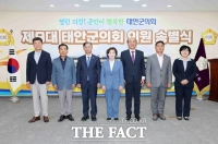  제9대 태안군의회 송별식, 4년간 여정 마침표