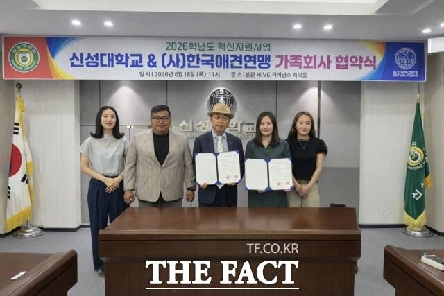 신성대는 18일 한국애견연맹과 ‘반려동물 산업 맞춤형 인재 양성 업무협약’을 체결했다. /신성대