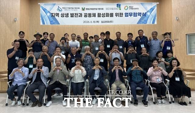 청양군지역활성화재단이 18일 대치면 칠갑문화센터에서 청양군과 영동군의 마을만들기 주요 관계자 및 전문가들이 참석한 가운데 '청양군·영동군 마을만들기 교류회 및 업무협약식'을 가졌다. /청양군