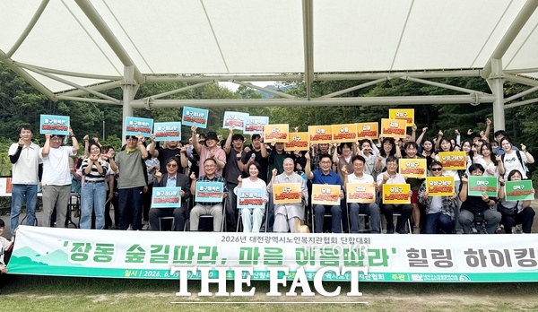 대전시노인복지관협회가 19일 대덕구노인종합복지관이 주관기관으로 장동산림욕장에서 대전지역 노인복지관 종사자 간 화합과 소통을 위한 2026년 대전시노인복지관협회 단합대회를 개최했다. /대덕구노인종합복지관