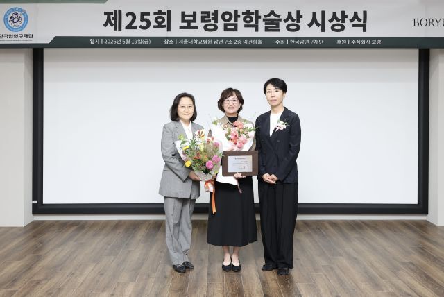 19일 서울대학교 암연구소 이건희홀에서 진행된 제25회 보령암학술상 시상식에서 임석아 한국암연구재단 이사장(왼쪽 첫번째), 박연희 성균관대 의대 교수(왼쪽 두번째), 김은선 보령홀딩스 회장이 시상식 후 기념사진을 촬영하고 있다. /보령