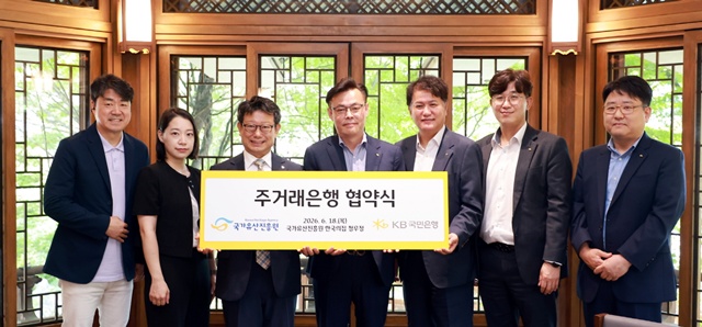 지난 18일 서울 중구 '한국의 집'에서 열린 주거래은행 협약식에 참여한 이귀영 국가유산진흥원장(왼쪽에서 3번째)과 김영일 KB국민은행 기관영업그룹 부행장(왼쪽에서 4번째)을 비롯한 관계자들이 기념촬영을 하고 있다. /KB국민은행
