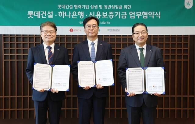 롯데건설이 지난 18일 서울 중구 을지로 하나은행 본점에서 하나은행·신용보증기금과 '상생·동반성장을 위한 금융지원 업무협약'을 체결했다. /롯데건설