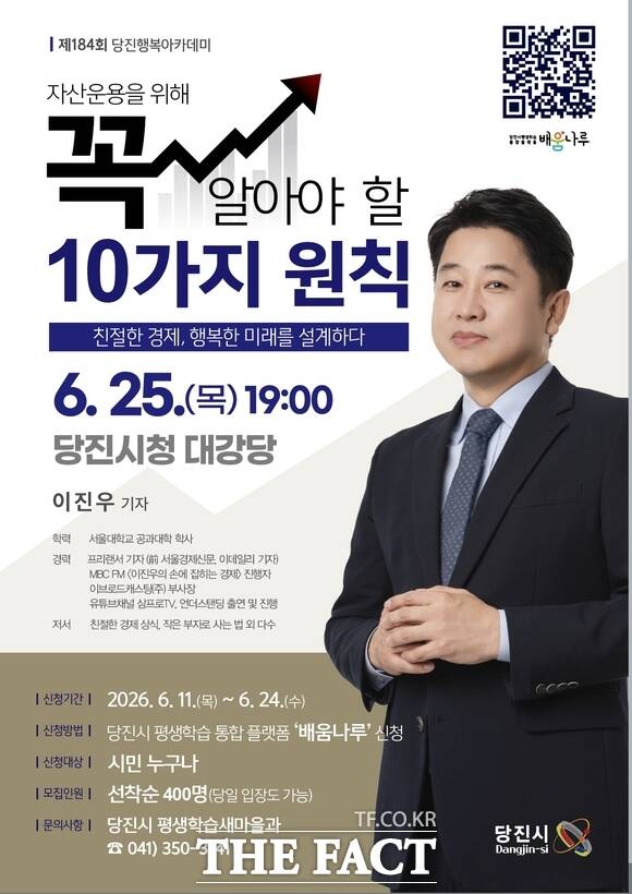 당진시 행복아카데미 홍보물 /당진시