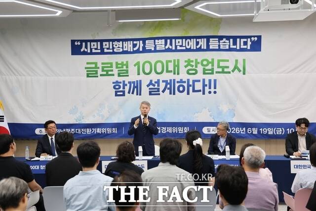 19일 열린 시민과의 대화 행사에서 발언하고 있는 민형배 전남광주통합특별시장 당선인. /전남광주대전환기획위원회