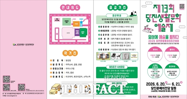 제13회 당진 생활문화예술제 리플렛 /당진문화재단