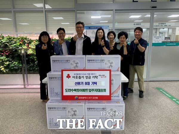 대전시 서구 도안동 수목토아파트 입주자대표회의는 18일 관내 취약계층의 여름나기 지원을 위해 선풍기 8대를 동 행정복지센터에 기탁했다. /대전시 서구