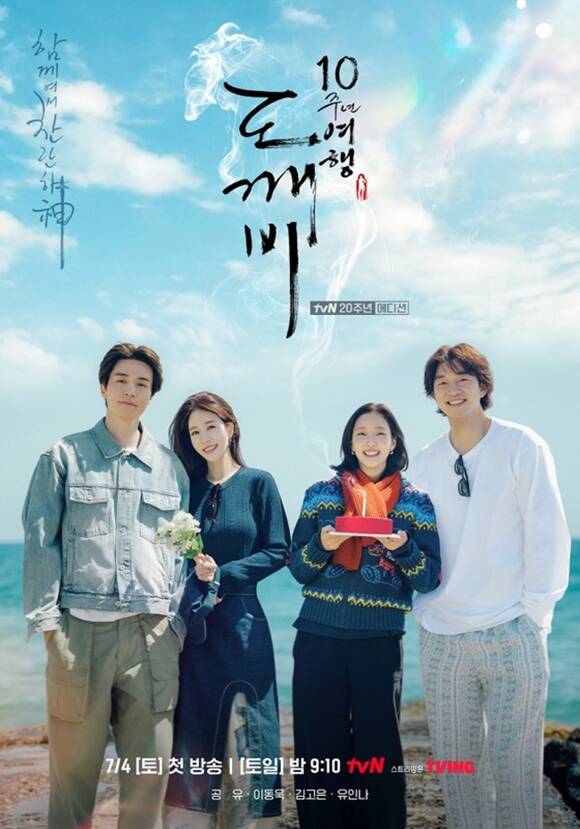 '응답하라 1998' '도깨비' '구르미 그린 달빛'이 10주년을 맞아 특집 예능을 선보이며 오랜 팬들의 향수를 자극한다. /각 포스터