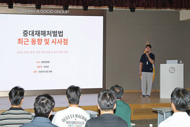 제3회 동아쏘시오그룹 안전보건협의체에서 그룹사 안전보건 담당자들이 중대재해 관련 설명을 듣고 있다. /동아제약
